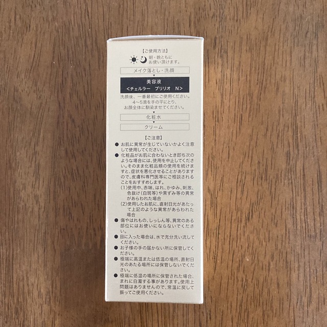 チェルラー ブリリオ 30ml ⭐︎新品未使用 1