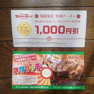 ブロンコビリー 1000円券/ジェラートドリンクバークーポン(レストラン/食事券)