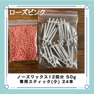 ブラジリアンワックス ノーズワックス ローズピンク 鼻毛12回分 50gセット(その他)