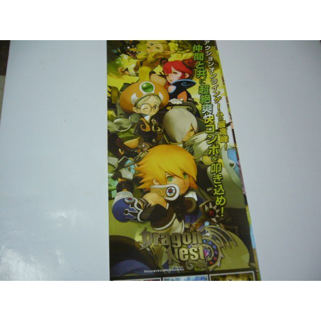 ポスター　ドラゴンネスト Dragon Nest