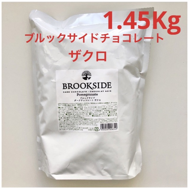 ブルックサイドチョコレート 1.45kg 食品/飲料/酒の食品(菓子/デザート)の商品写真