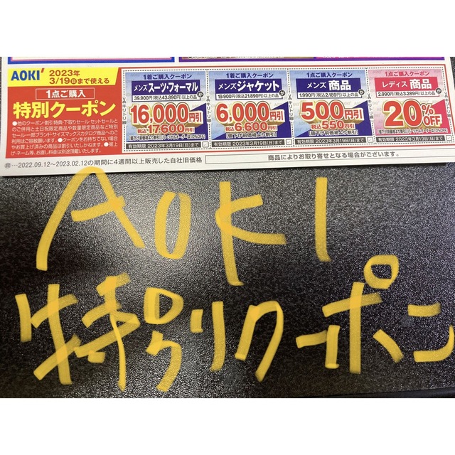 AOKI(アオキ)のAOKI  スーツ　特別クーポン メンズのスーツ(その他)の商品写真