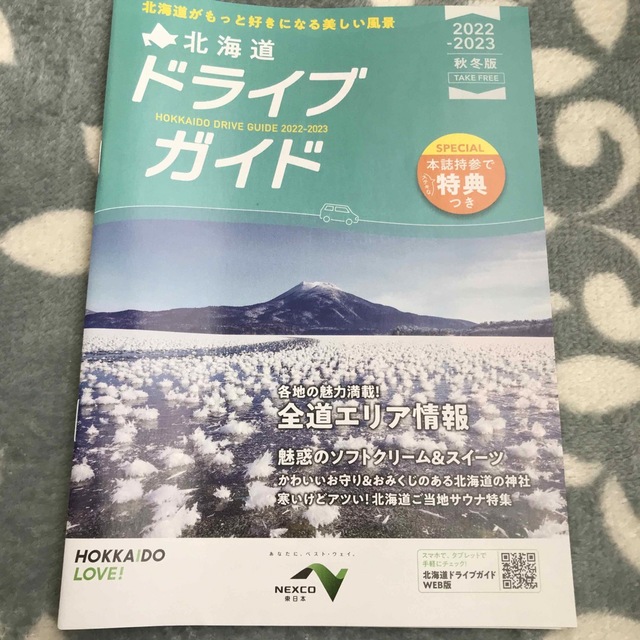 北海道　ドライブ　ガイド エンタメ/ホビーの本(地図/旅行ガイド)の商品写真