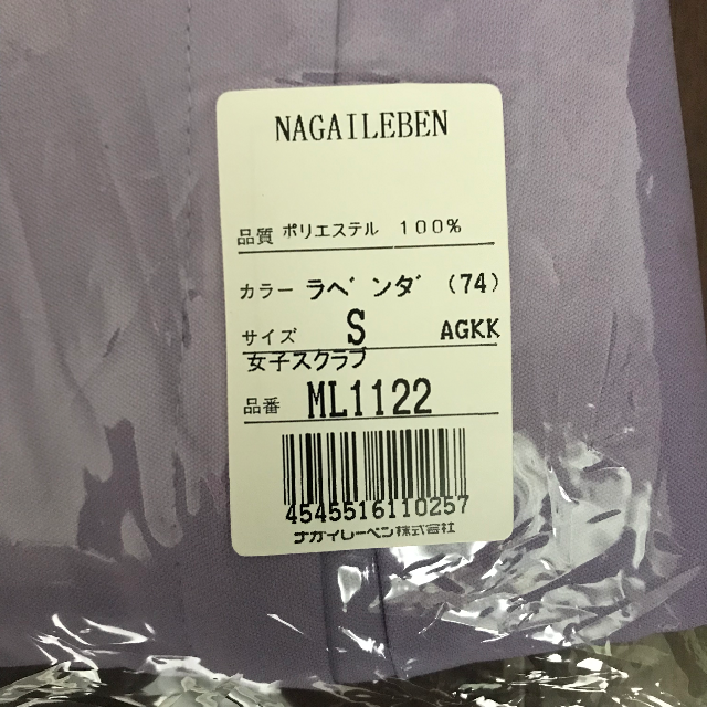 NAGAILEBEN(ナガイレーベン)のナガイレーベン 女子スクラブ レディースのレディース その他(その他)の商品写真