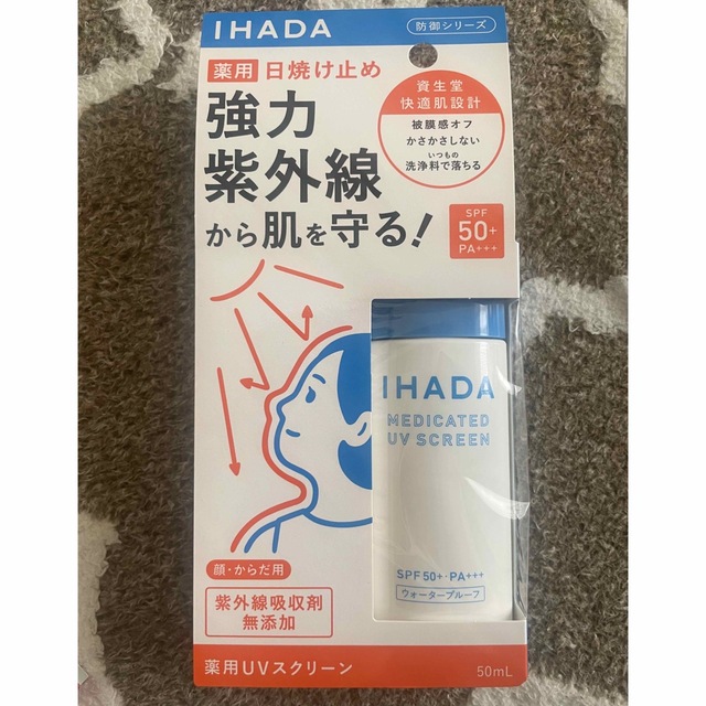 IHADA(イハダ)の資生堂 イハダ IHADA 日焼け止め コスメ/美容のボディケア(日焼け止め/サンオイル)の商品写真