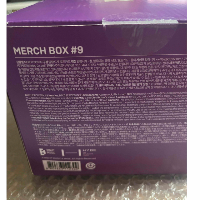 BTS merch box 9  目覚まし時計　新品・未開封