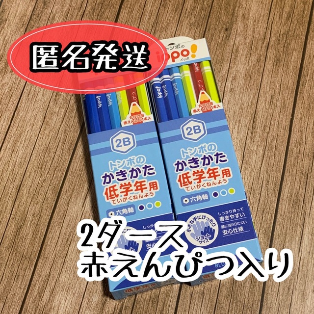 トンボ鉛筆(トンボエンピツ)のかきかた鉛筆 低学年用 2B 六角軸 12本入 2ダース　赤鉛筆入り エンタメ/ホビーのアート用品(鉛筆)の商品写真