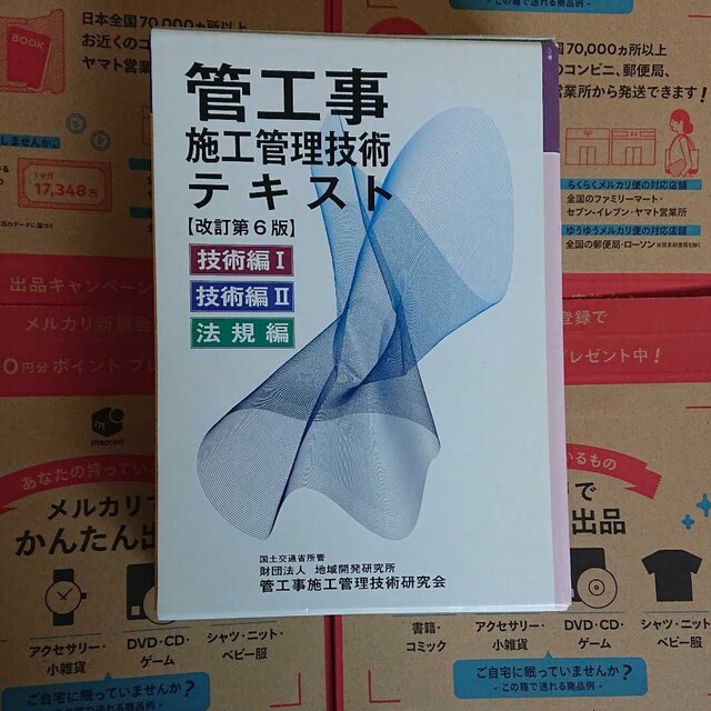 2級管工事施工管理技士 テキスト ボックス