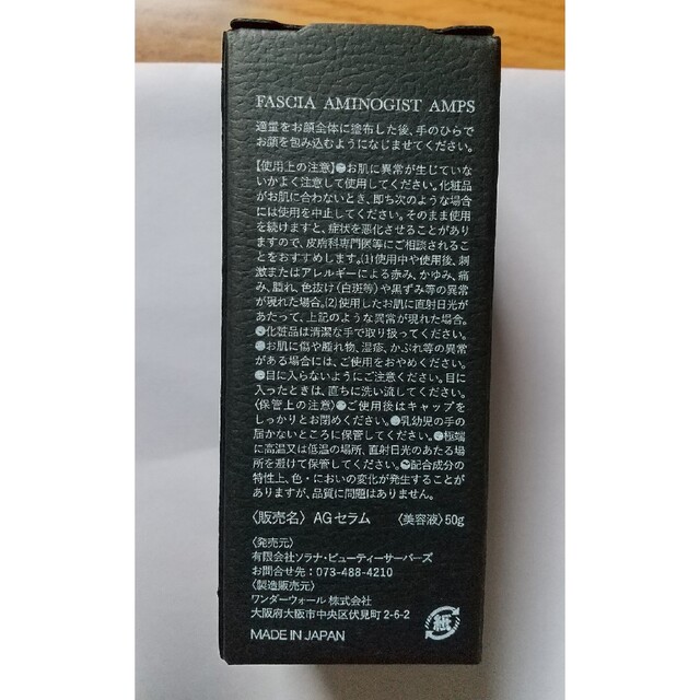 ファシアアミノジストAMPS AGアンプル 土台美容液 chino the