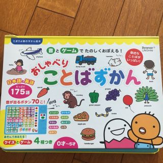 おしゃべりことばずかん 音とゲ－ムでたのしくおぼえる！(絵本/児童書)