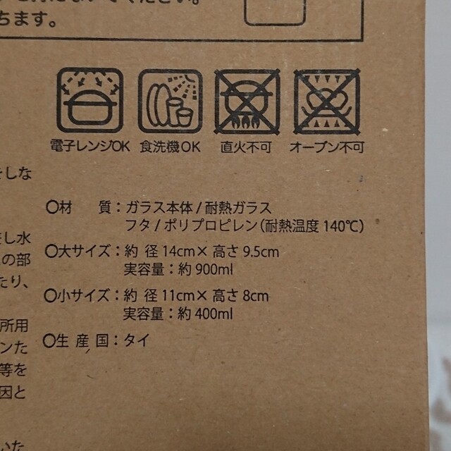 FANCL(ファンケル)の【新品未使用】ル・クルーゼ ファンケル 耐熱ガラス容器 インテリア/住まい/日用品のキッチン/食器(容器)の商品写真