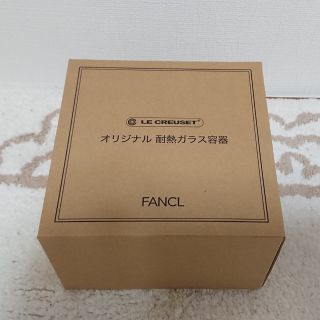 ファンケル(FANCL)の【新品未使用】ル・クルーゼ ファンケル 耐熱ガラス容器(容器)