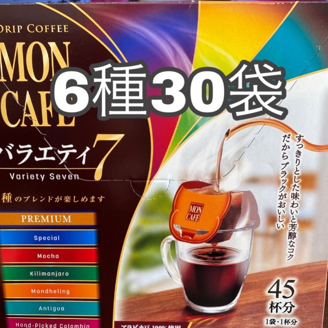 片岡物産 ドリップコーヒー モンカフェ 6種 30袋