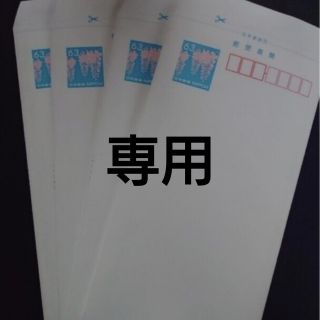 ミニレター 郵便書簡 4枚 てけてけ様(使用済み切手/官製はがき)