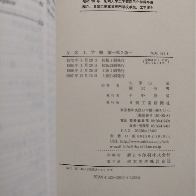 反応工学概論 第２版 エンタメ/ホビーの本(科学/技術)の商品写真