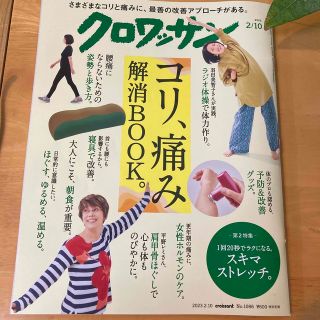 クロワッサン 2023年 2/10号(その他)