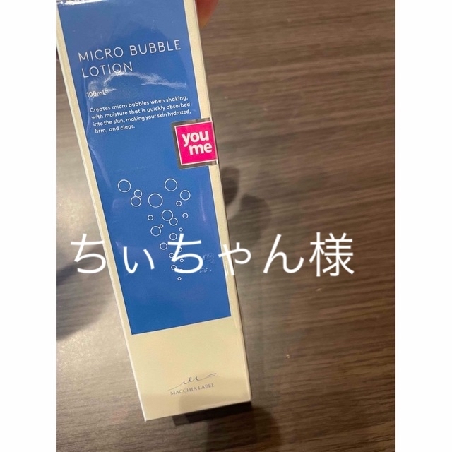 Macchia Label(マキアレイベル)のマキアレイベル マイクロバブルローション 100ml コスメ/美容のスキンケア/基礎化粧品(化粧水/ローション)の商品写真