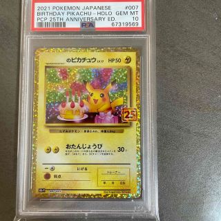 ポケモンカード　PSA10  ピカチュウ　プロモ　25th (シングルカード)