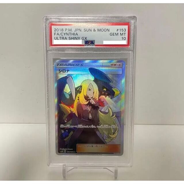 シロナsr PSA10