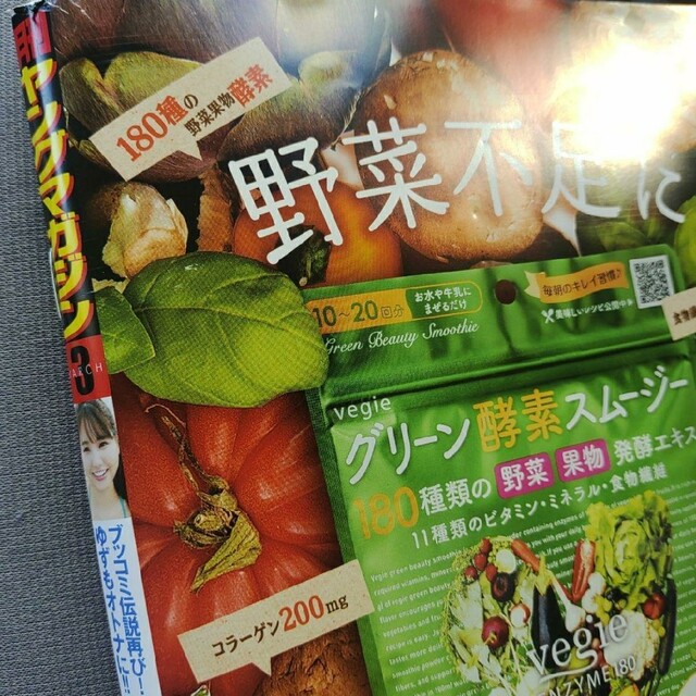 NMB48(エヌエムビーフォーティーエイト)の本郷柚巴  ステッカー付  月刊ヤングマガジン   3号 エンタメ/ホビーの雑誌(アート/エンタメ/ホビー)の商品写真
