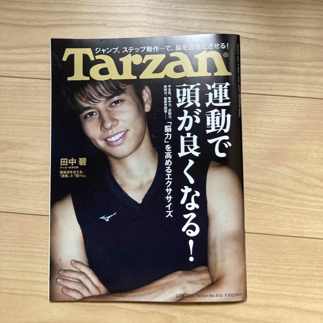 マガジンハウス(マガジンハウス)の【いたち様専用】Tarzan (ターザン) 2023年 2/23号 エンタメ/ホビーの雑誌(その他)の商品写真