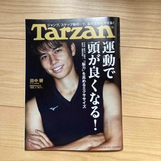 マガジンハウス(マガジンハウス)の【いたち様専用】Tarzan (ターザン) 2023年 2/23号(その他)