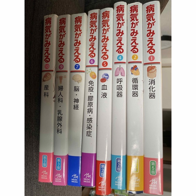 病気が見える　8冊セット