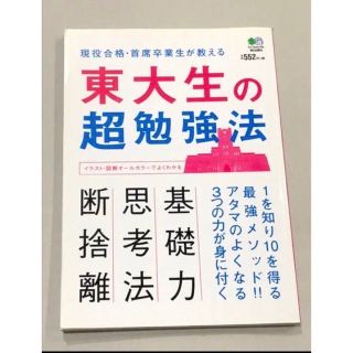 医学部合格の必勝方程式(語学/参考書)