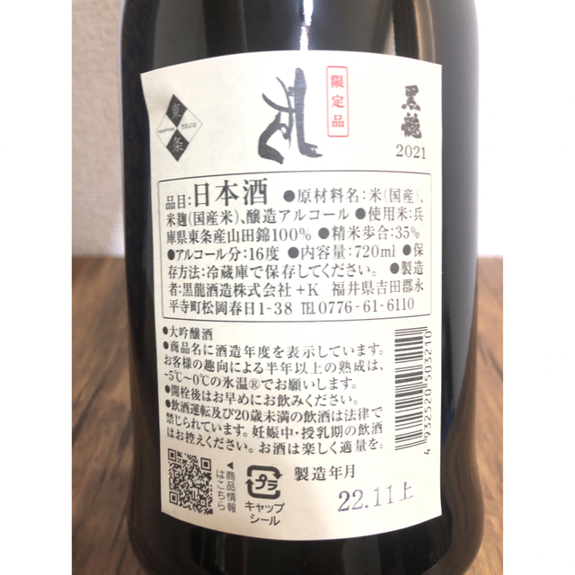 黒龍 しずく 2022年11月出荷分 - 日本酒