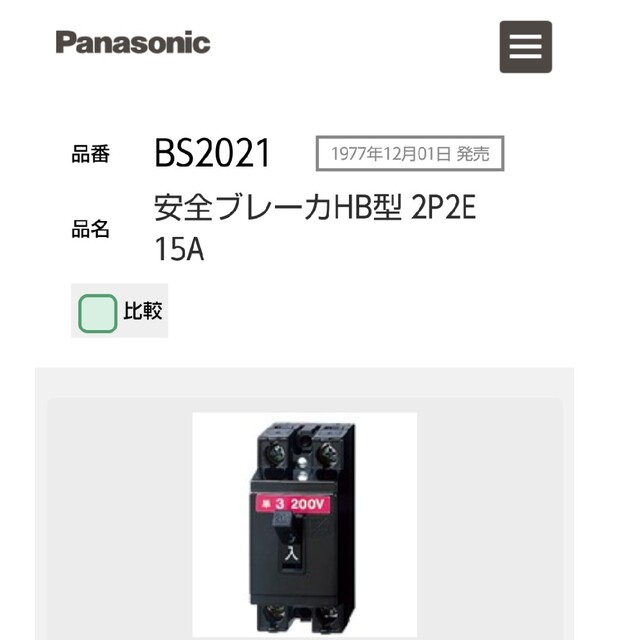 Panasonic(パナソニック)のパナソニック 安全ブレーカーBS2021/2個・BS1112/1個 スマホ/家電/カメラのテレビ/映像機器(映像用ケーブル)の商品写真