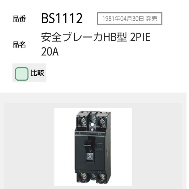 Panasonic(パナソニック)のパナソニック 安全ブレーカーBS2021/2個・BS1112/1個 スマホ/家電/カメラのテレビ/映像機器(映像用ケーブル)の商品写真