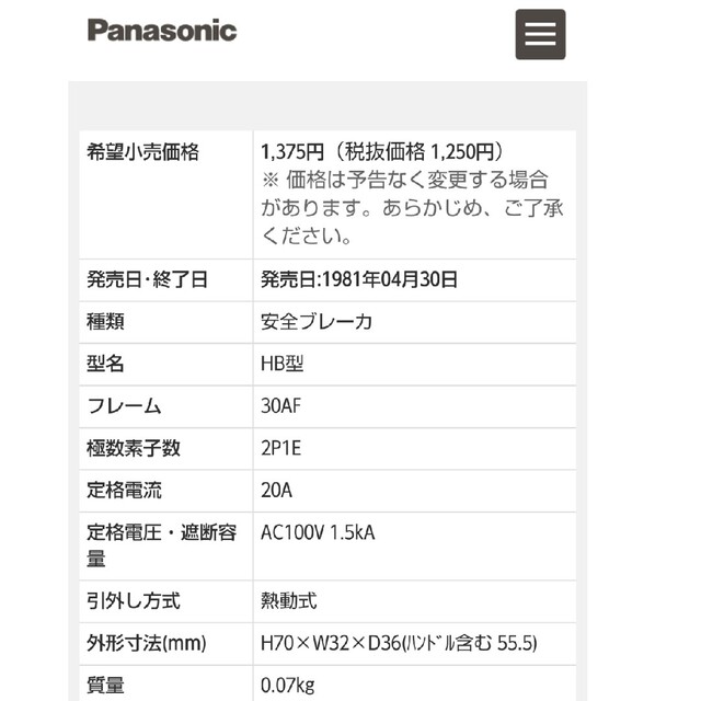 Panasonic(パナソニック)のパナソニック 安全ブレーカーBS2021/2個・BS1112/1個 スマホ/家電/カメラのテレビ/映像機器(映像用ケーブル)の商品写真