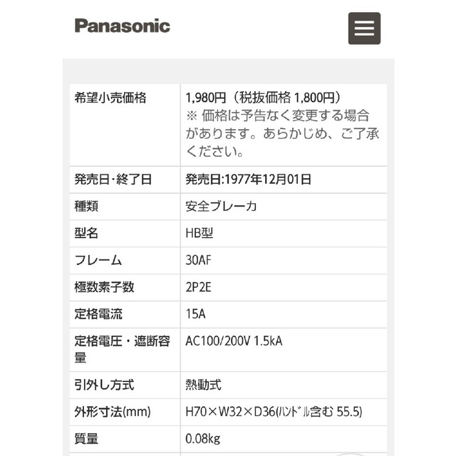 Panasonic(パナソニック)のパナソニック 安全ブレーカーBS2021/2個・BS1112/1個 スマホ/家電/カメラのテレビ/映像機器(映像用ケーブル)の商品写真