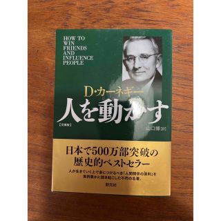 【N♡mama様専用】人を動かす 文庫版(その他)