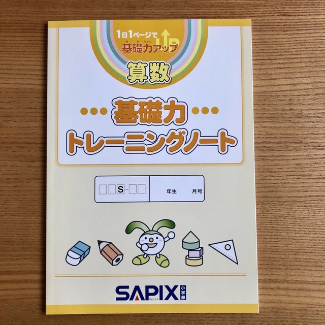 SAPIX  サピックス　学習ノート5冊(理算3冊、基礎トレノート1冊、国1冊) インテリア/住まい/日用品の文房具(ノート/メモ帳/ふせん)の商品写真