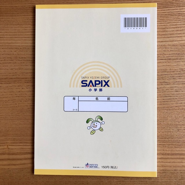 SAPIX  サピックス　学習ノート5冊(理算3冊、基礎トレノート1冊、国1冊) インテリア/住まい/日用品の文房具(ノート/メモ帳/ふせん)の商品写真