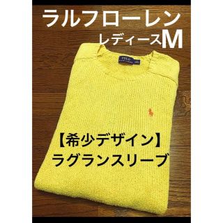 ラルフローレン(Ralph Lauren)の【希少 ラグランスリーブ】 ラルフローレン ニット セーター   NO975(ニット/セーター)