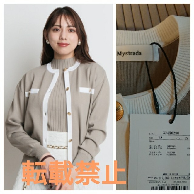 ☘️新品タグ付き☘️💐Mystrada💐配色カーデリブアンサンブル 春