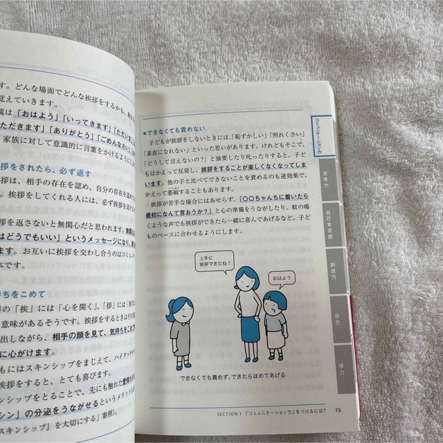 子育てベスト１００ 「最先端の新常識×子どもに一番大事なこと」が１冊で エンタメ/ホビーの雑誌(結婚/出産/子育て)の商品写真