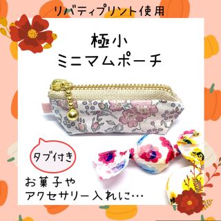 リバティ(LIBERTY.)のハンドメイド★69.ミニマムポーチ(7cm)　コインケース　小物入れ(財布)