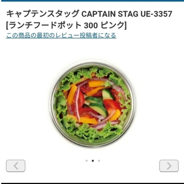 CAPTAIN STAG(キャプテンスタッグ)の新品　タグ付き　フードポット　保温　保冷　弁当　スープ　サラダ　匿名配送 インテリア/住まい/日用品のキッチン/食器(弁当用品)の商品写真