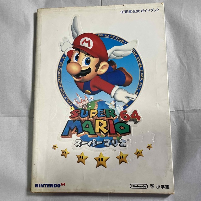 スーパーマリオ64 任天堂公式ガイドブック 中古本 | フリマアプリ ラクマ