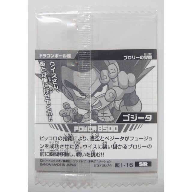 超1-CP ゴジータ UGR【裏面：超1-28 孫悟空 GGR】-食玩・おもちゃ・ウエハース専門店【フルアヘッド】