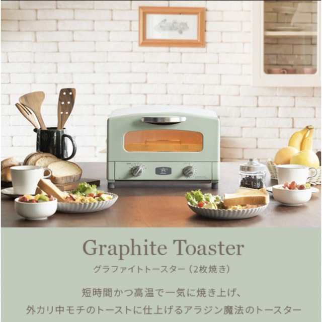 アラジン グラファイトトースター 新2枚焼き グリーン AET-GS13 【送料