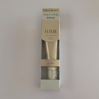 エリクシールシュペリエル(ELIXIR SUPERIEUR（SHISEIDO）)のエリクシール シュペリエル デーケアレボリューションT+ 日中用 乳液 SPF5(乳液/ミルク)