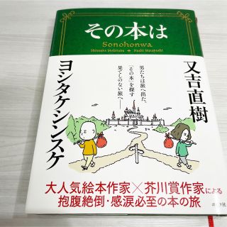 その本は　(文学/小説)