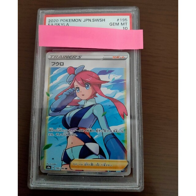 ポケモンカード フウロ sr PSA10 てなグッズや www.skytrac.ca