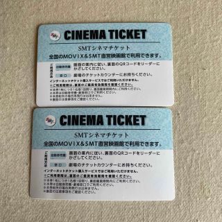 SMTシネマチケット映画鑑賞券　2枚(その他)