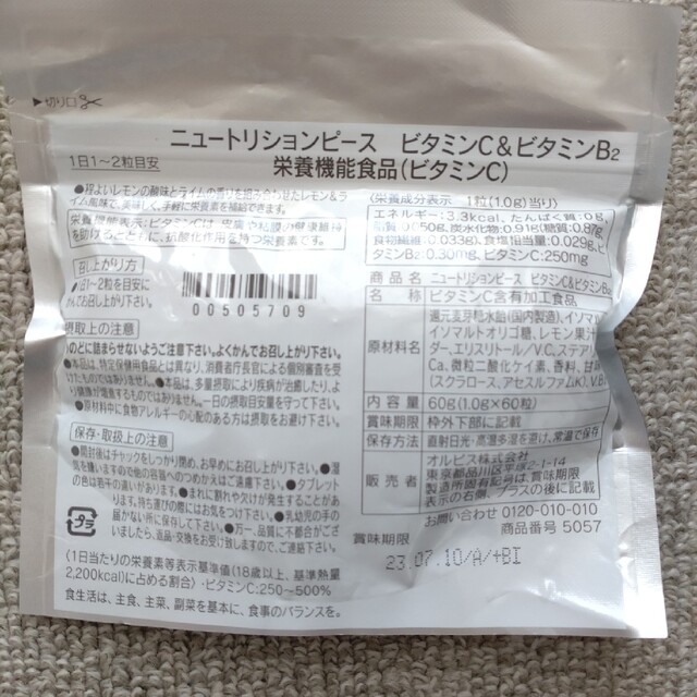 ORBIS(オルビス)のオルビス　ニュートリションピース　ビタミンC＆ビタミンB2 食品/飲料/酒の健康食品(ビタミン)の商品写真