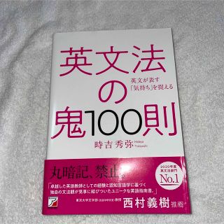 英文法の鬼１００則(語学/参考書)